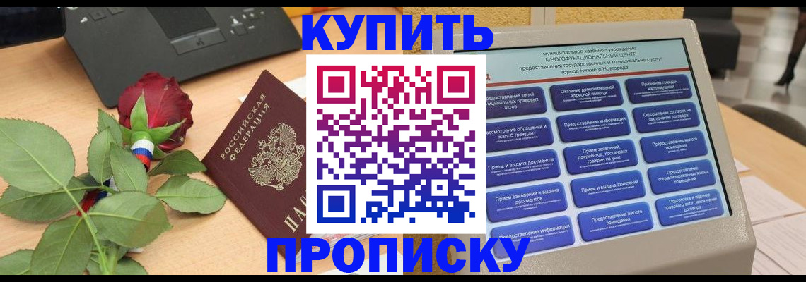 прописка в Костомукше